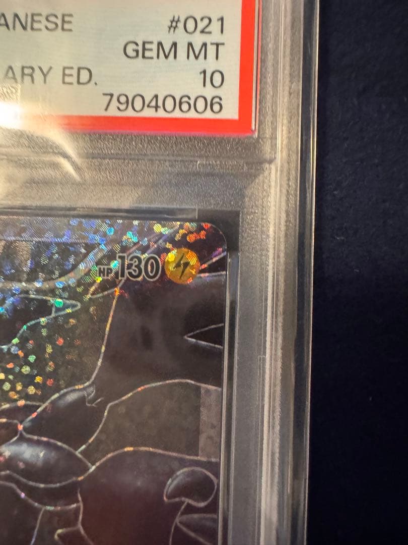 2021 ポケモンカード FA/ゼクロム 25周年記念版　PSA10