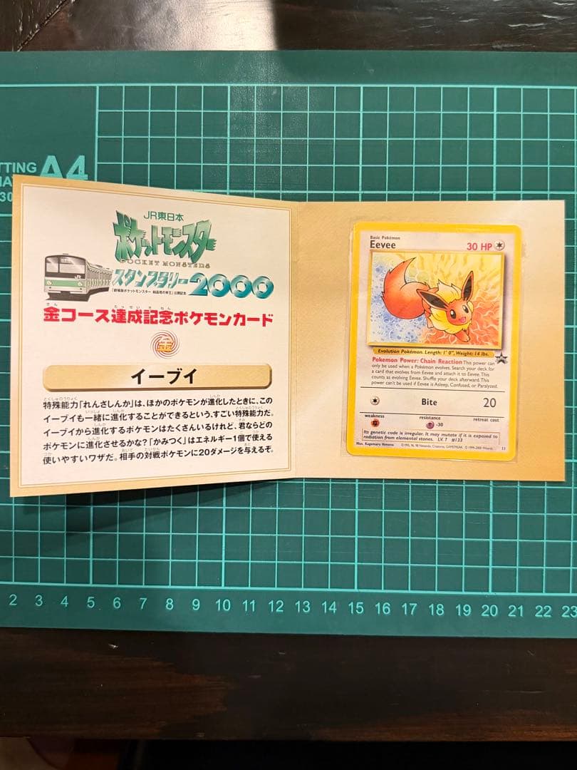 JR東日本 スタンプラリー2000 達成記念プロモカード 金銀セット