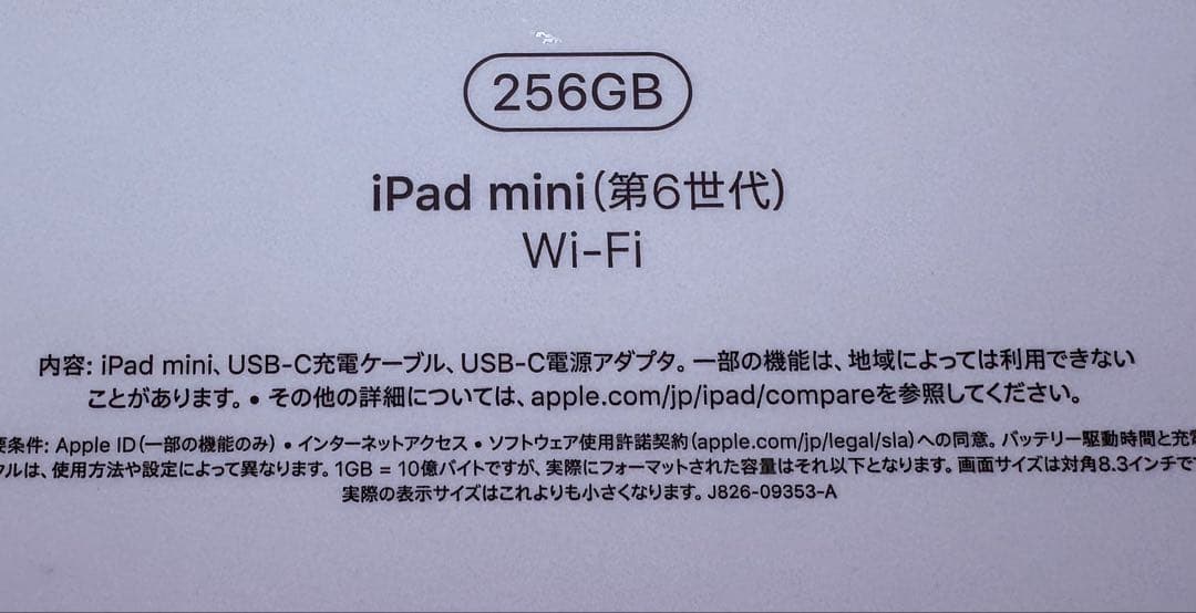 ipad mini 第6世代　256GB Wi-Fiモデル（スペースグレー）
