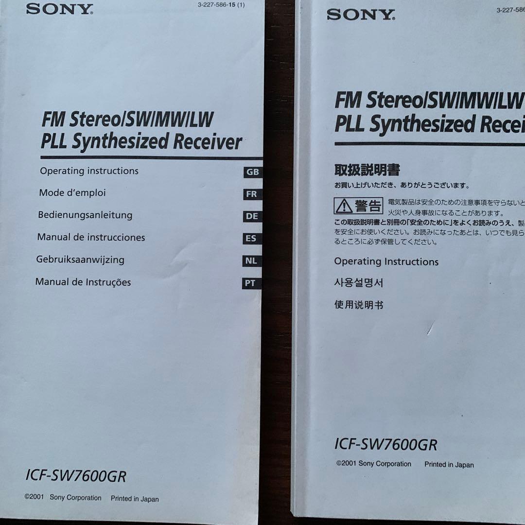SONY ICF-SW7600GR FM ラジオ