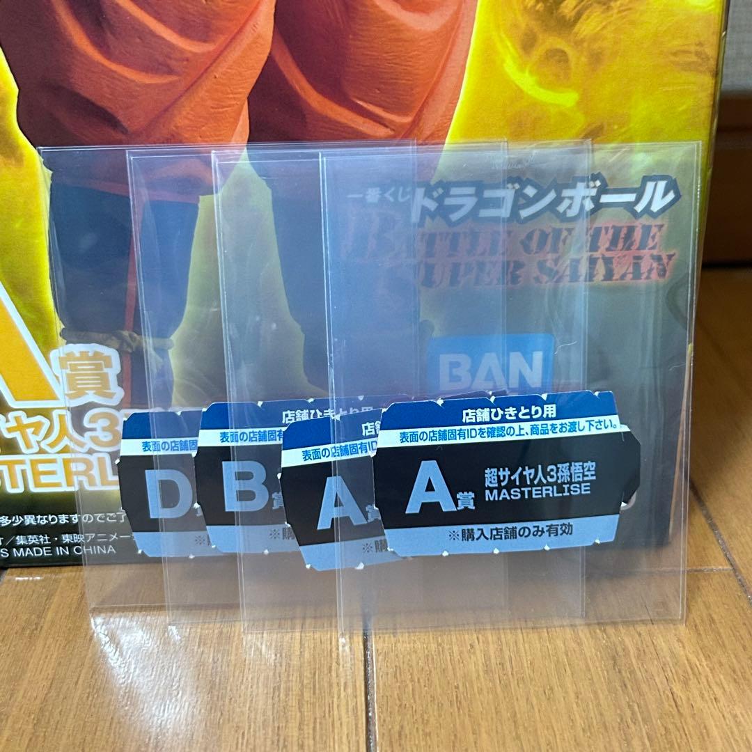 м様用 一番くじ ドラゴンボール A賞×2 B賞 D賞 4つセット くじ券