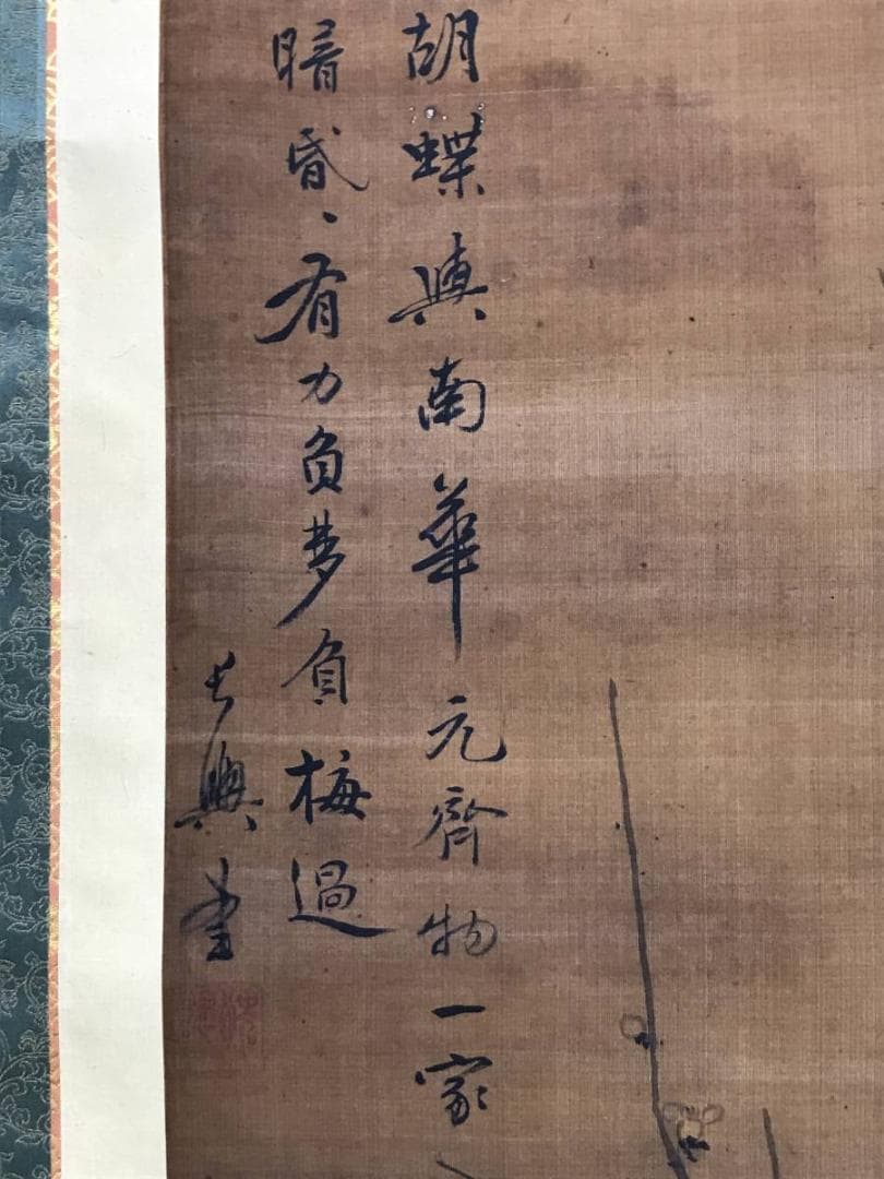 松鶴竹亀玉/古画梅花人物画賛/人物図/掛軸/名家伝来/AC-775