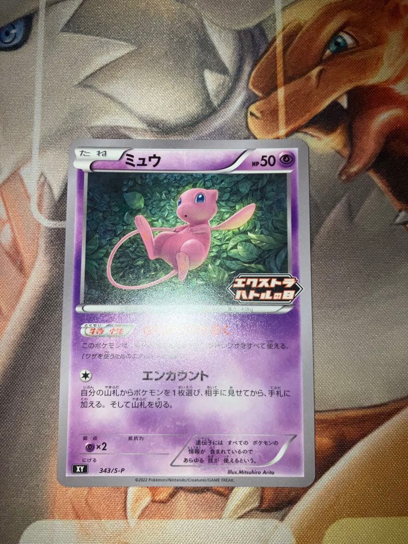 ミュウ　エクストラバトルの日 プロモ