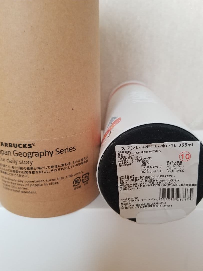 トイファン　スターバックス　タンブラー　9点