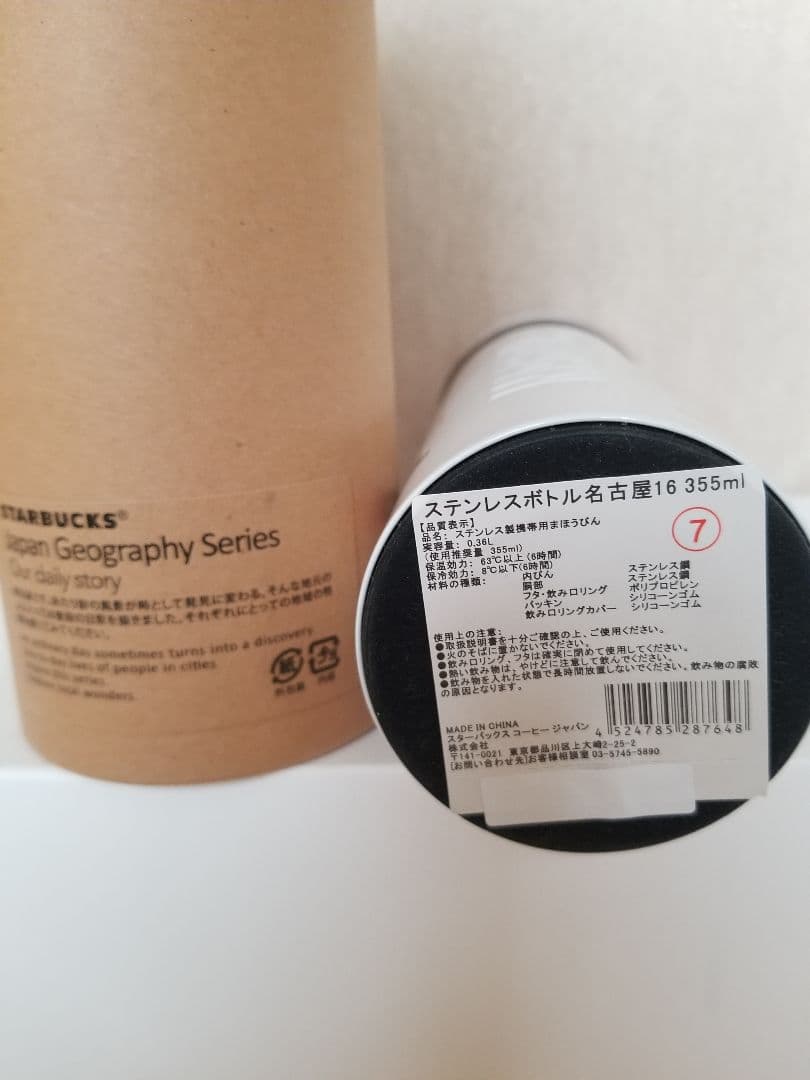トイファン　スターバックス　タンブラー　9点