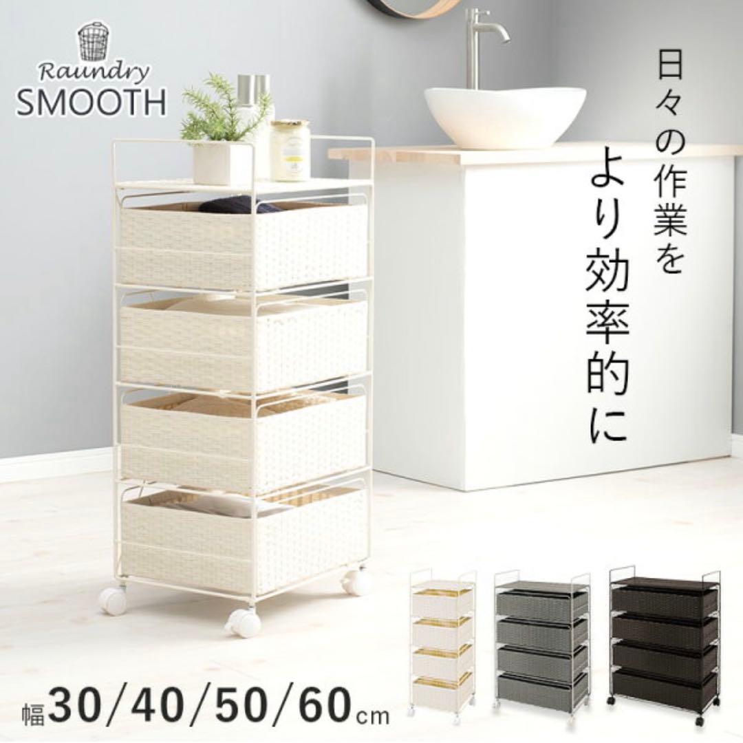 【美品】ラタン調 ランドリーチェスト 4段 幅40cm ホワイト