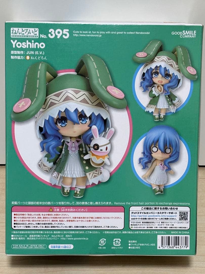 年始セール！【新品未使用】ねんどろいど 395 デート・ア・ライブ 四糸乃