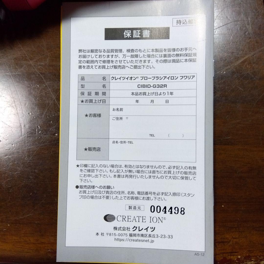 クレイツイオン　ブローブラシアイロン　フワリア