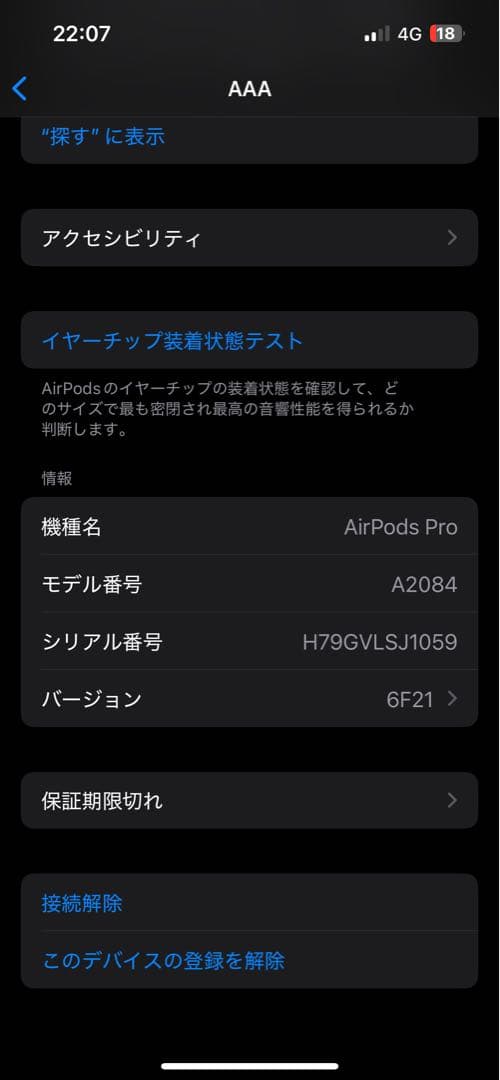 AirPods Pro ホワイト