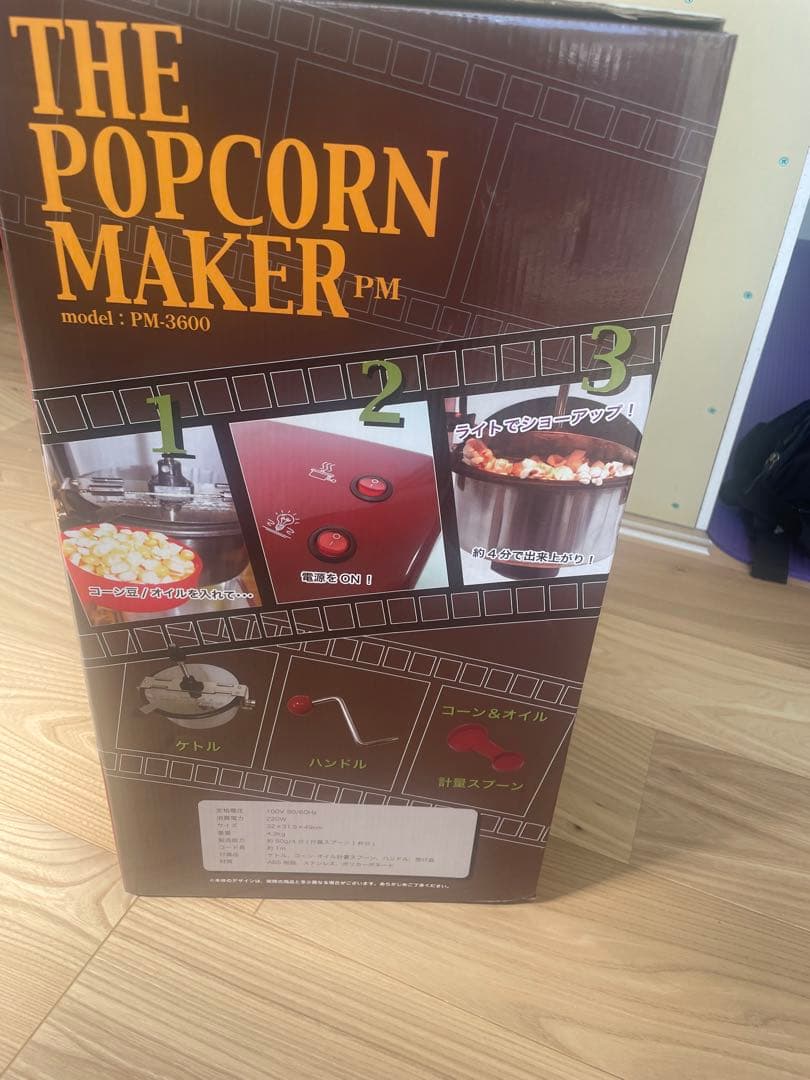 ポップコーンメーカー　ポップコーン