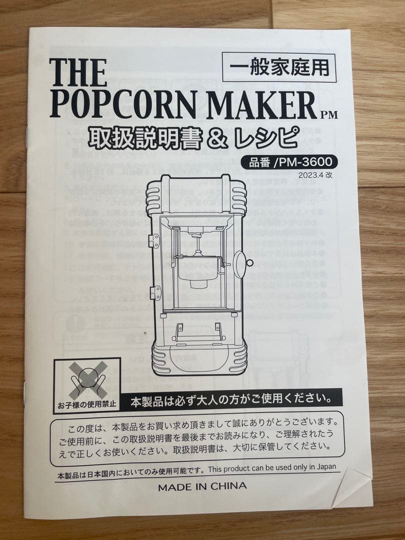 ポップコーンメーカー　ポップコーン