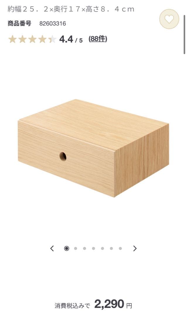 美品◎無印良品　木製小物収納　デスク収納4点SET⭐︎