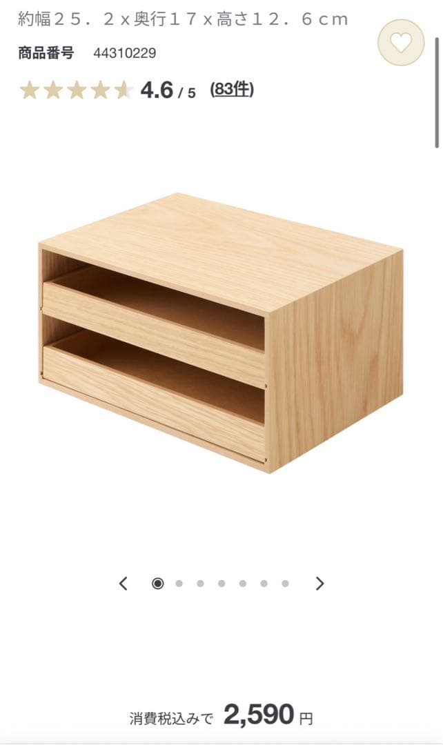 美品◎無印良品　木製小物収納　デスク収納4点SET⭐︎