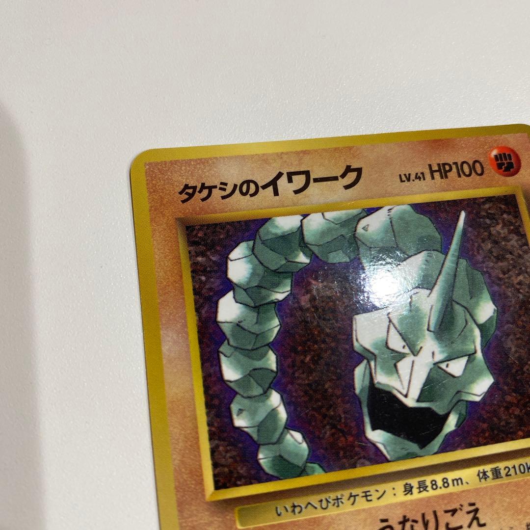 ポケモンカード　旧裏　マーク無し　タケシのイワーク　イワーク　ポケモン