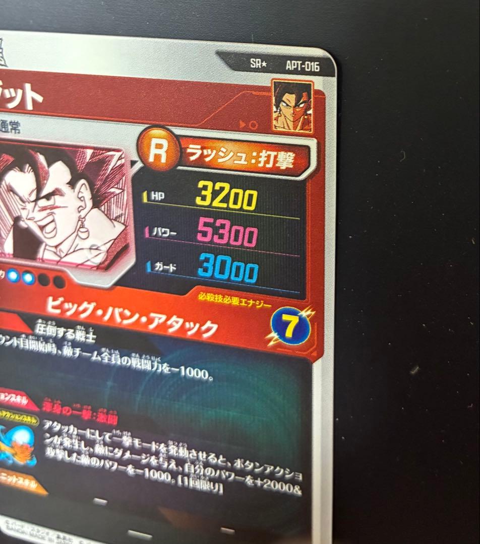 ドラゴンボール スーパーダイバーズ 40th APT-016 ベジット パラレル