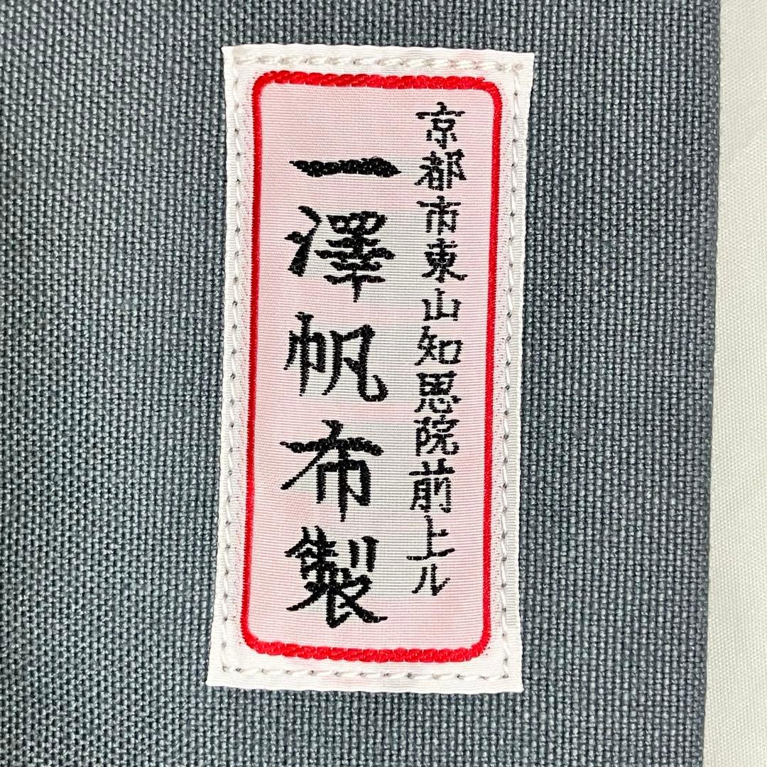 一澤帆布　キャンバス　トートバッグ