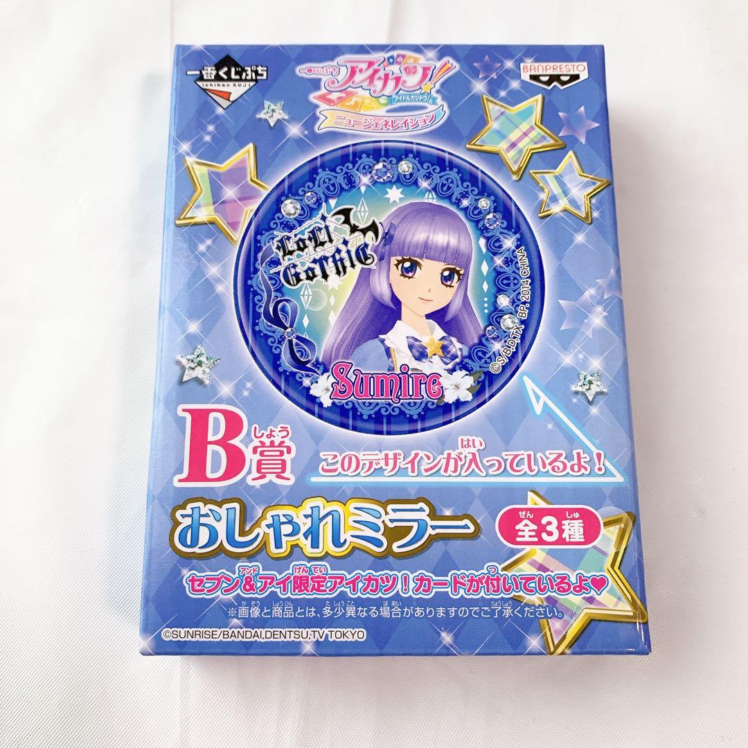アイカツ　氷上スミレ　オフィシャルショップ　非売品　一番くじ　まとめ売り