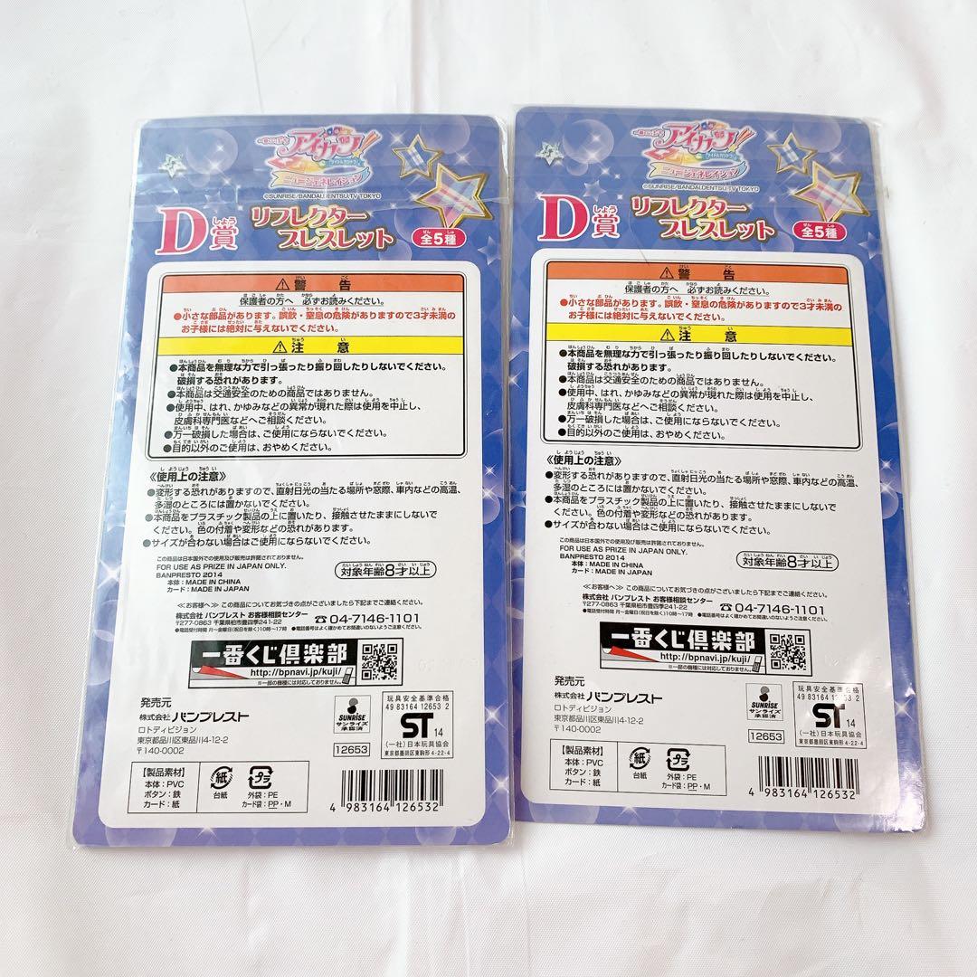 アイカツ　氷上スミレ　オフィシャルショップ　非売品　一番くじ　まとめ売り