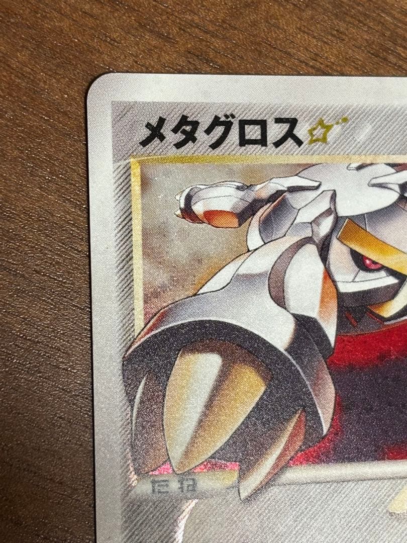メタグロス　ゴールドスター　色違い