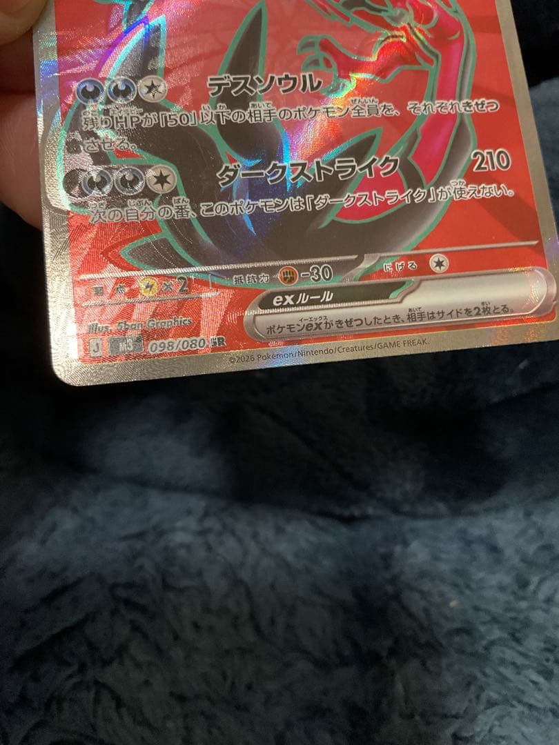 [エラー]イベルタルex SR [M3 098/080拡張パック「ムニ」