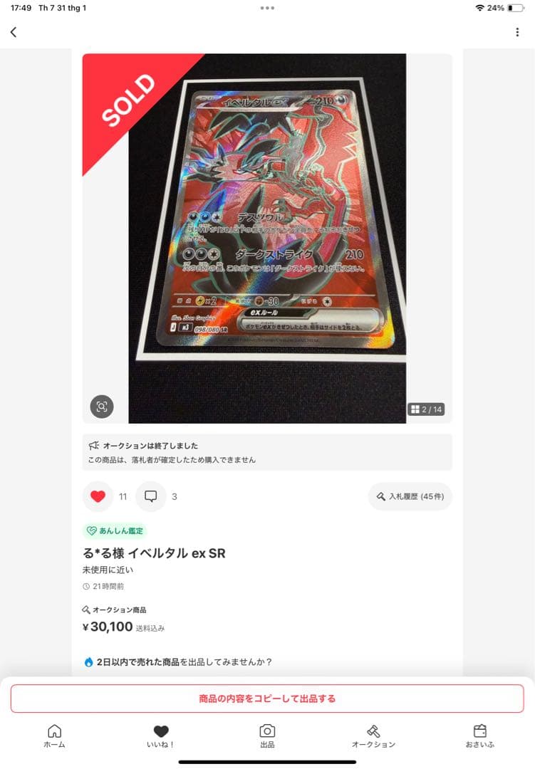 [エラー]イベルタルex SR [M3 098/080拡張パック「ムニ」