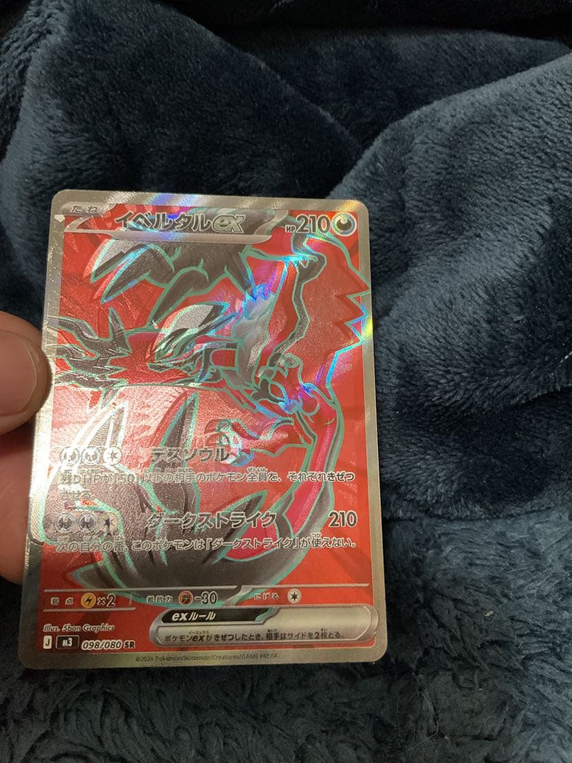 [エラー]イベルタルex SR [M3 098/080拡張パック「ムニ」