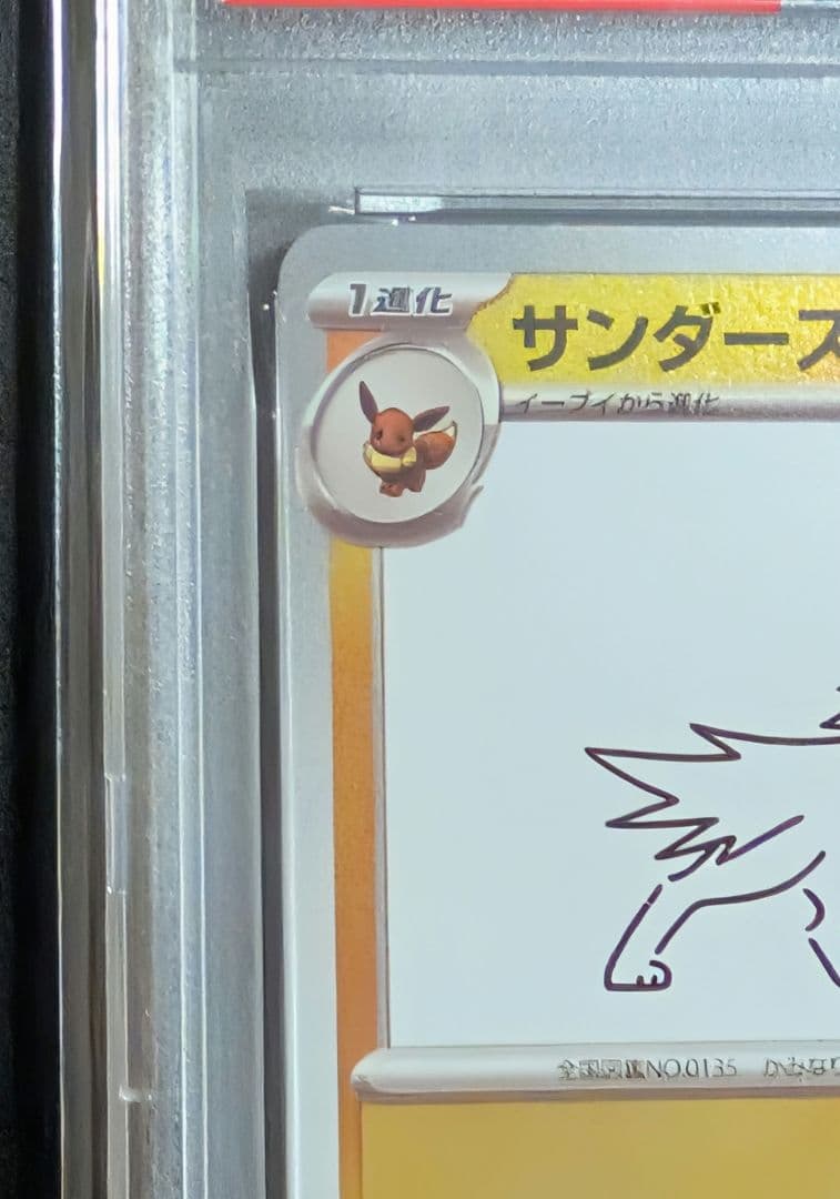 【PSA10】サンダース　プロモ　YU NAGABA　長場 雄　064/SV-P