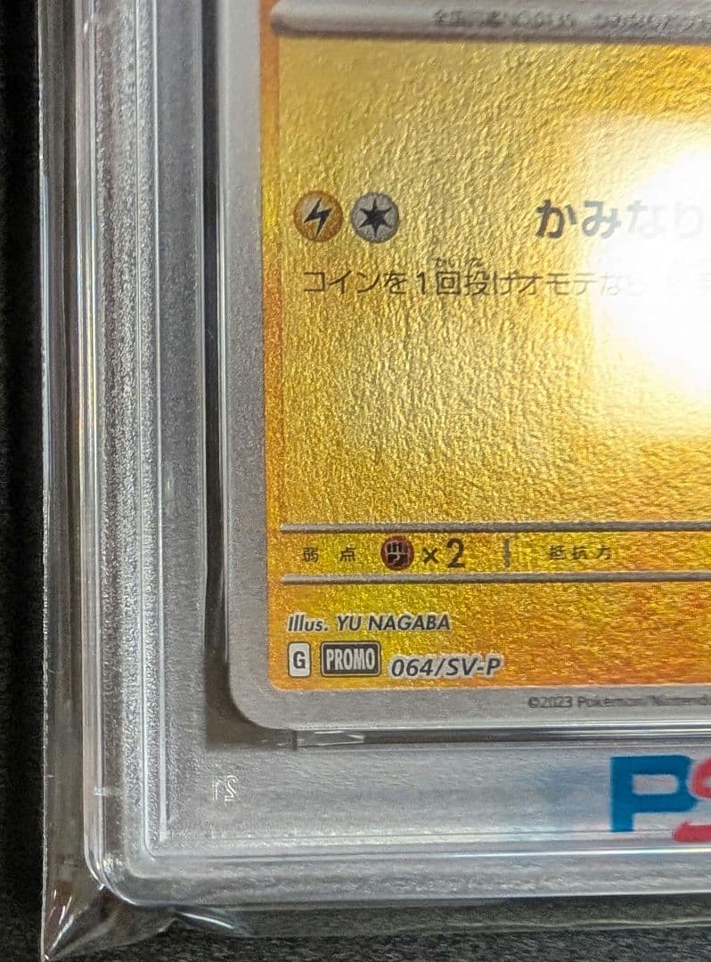 【PSA10】サンダース　プロモ　YU NAGABA　長場 雄　064/SV-P