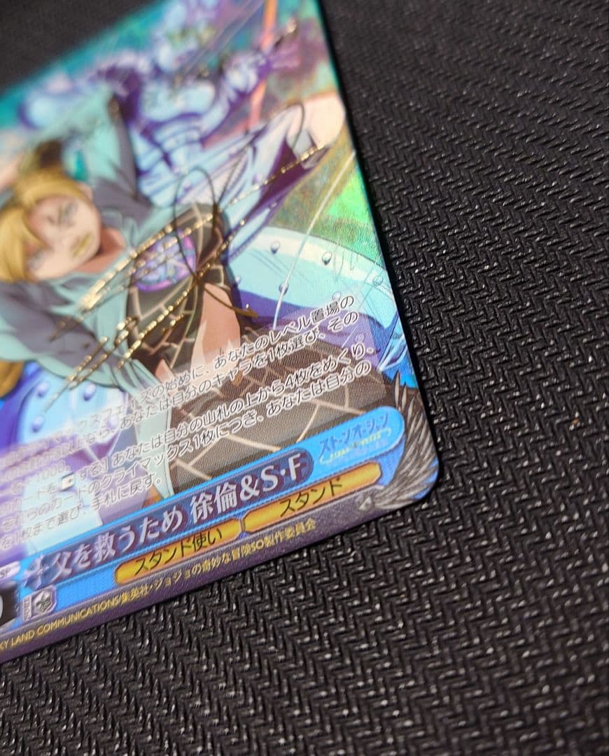 SP 父を救うため 徐倫&S・F(サイン入り)
