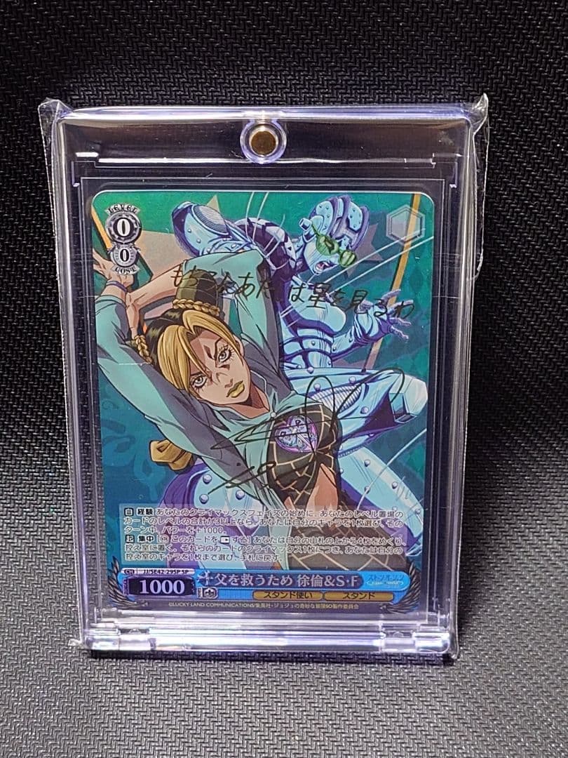 SP 父を救うため 徐倫&S・F(サイン入り)