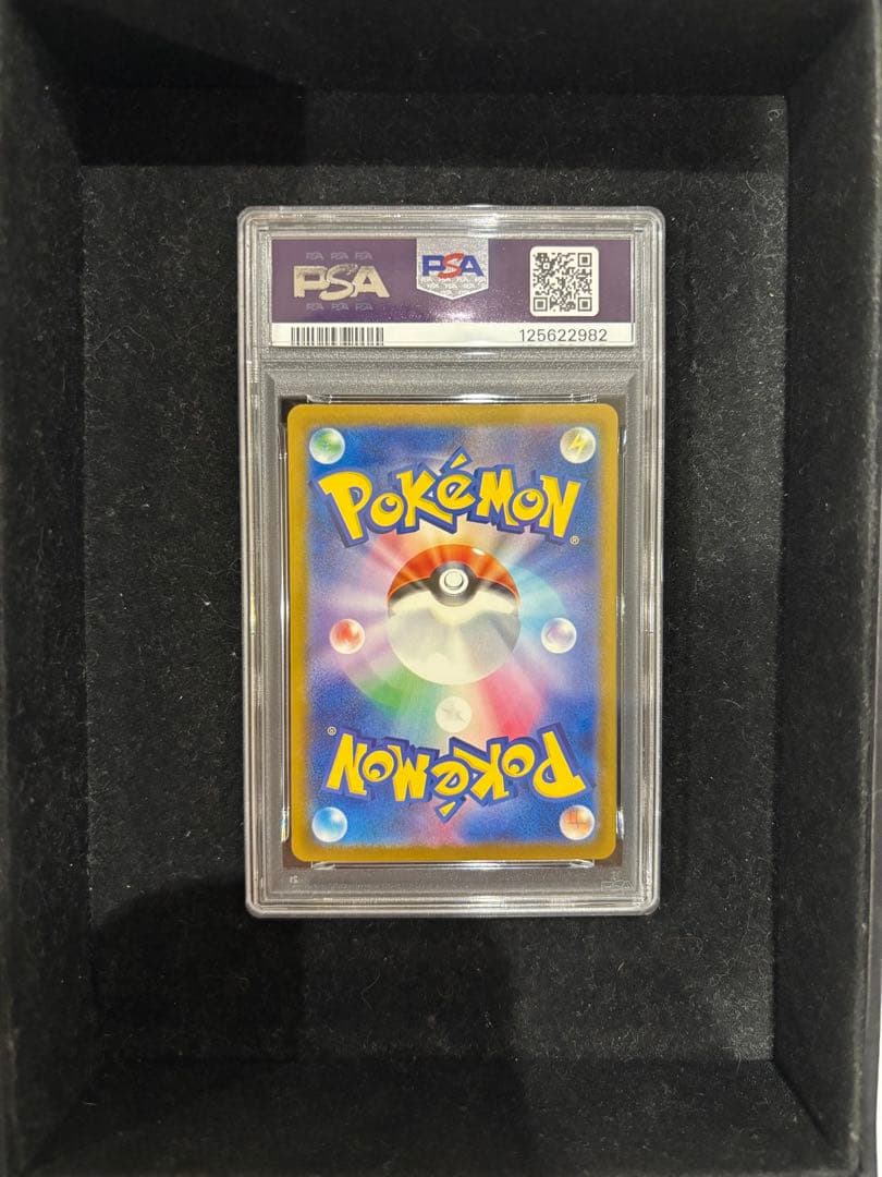 くつろぎピカチュウ【PSA10】