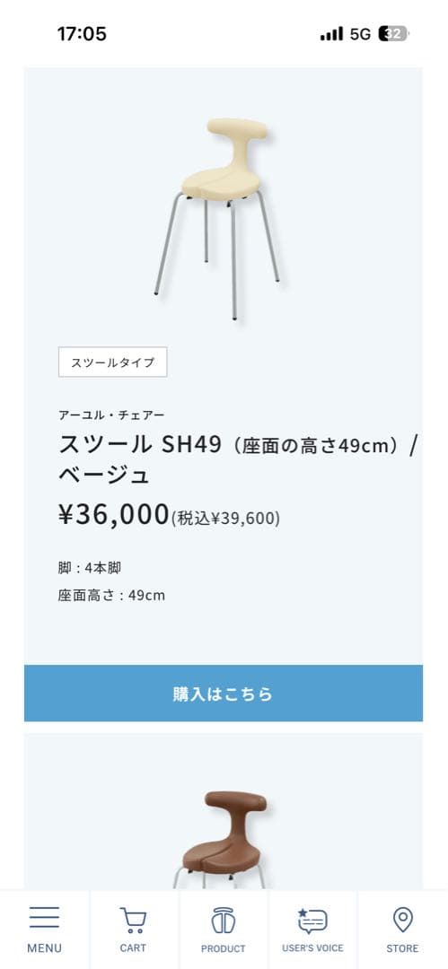 アーユルチェア　SH49