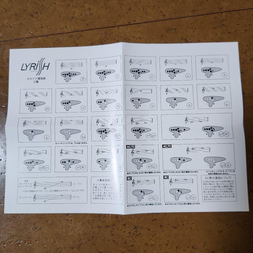 オカリナ ライリッシュ