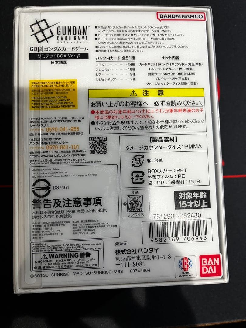 【未開封】ガンダムカード　リミテッドBOX ver.β シュリンク付