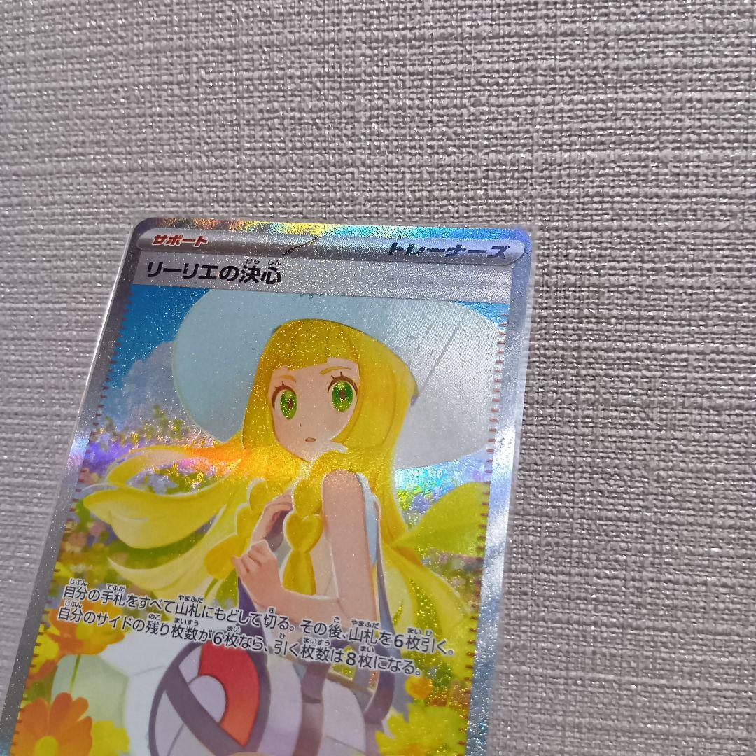 リーリエの決心sar