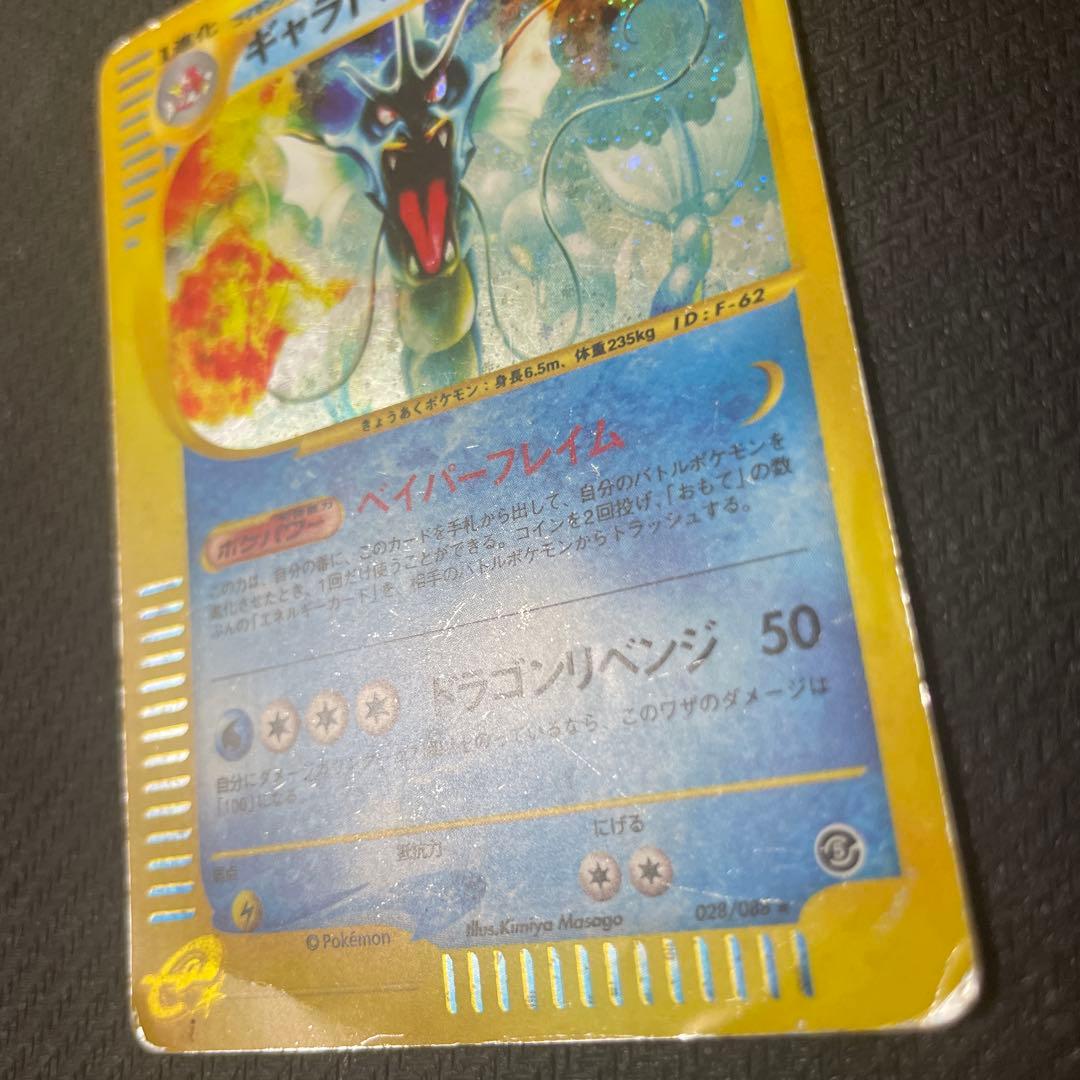 【高騰中】ギャラドス ★ 拡張パック第5弾 神秘なる山 028/088