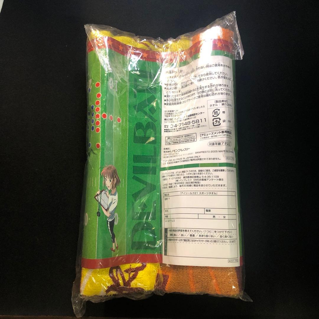 アイシールド21 スポーツタオル　アミューズメント専用景品