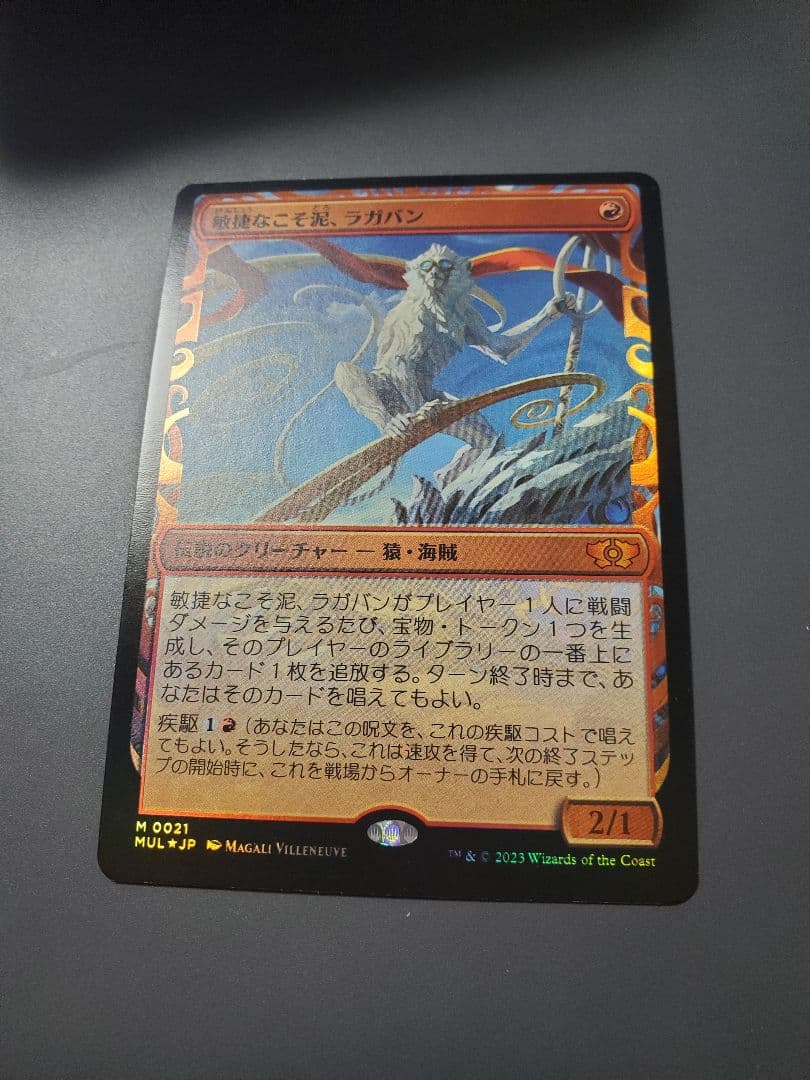 敏捷なこそ泥、ラガバン　foil