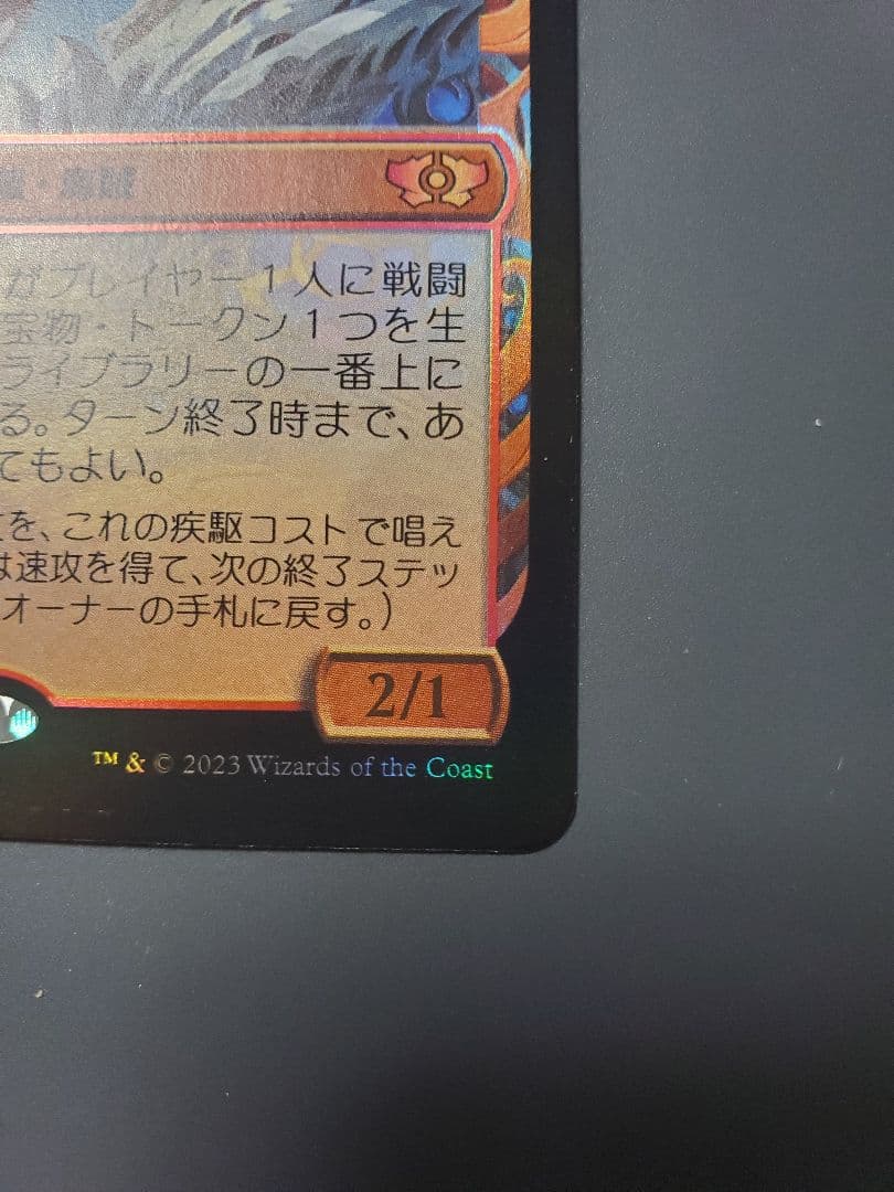 敏捷なこそ泥、ラガバン　foil