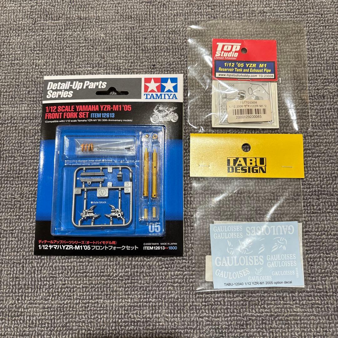 ミホ　 タミヤ 1/12 YAMHA YZR-m1 3つ