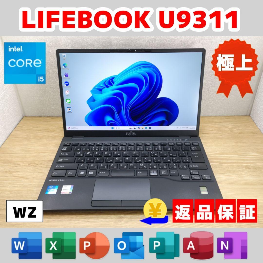 WZ：LIFEBOOK U9311 Win11 i5 SSD Office付き
