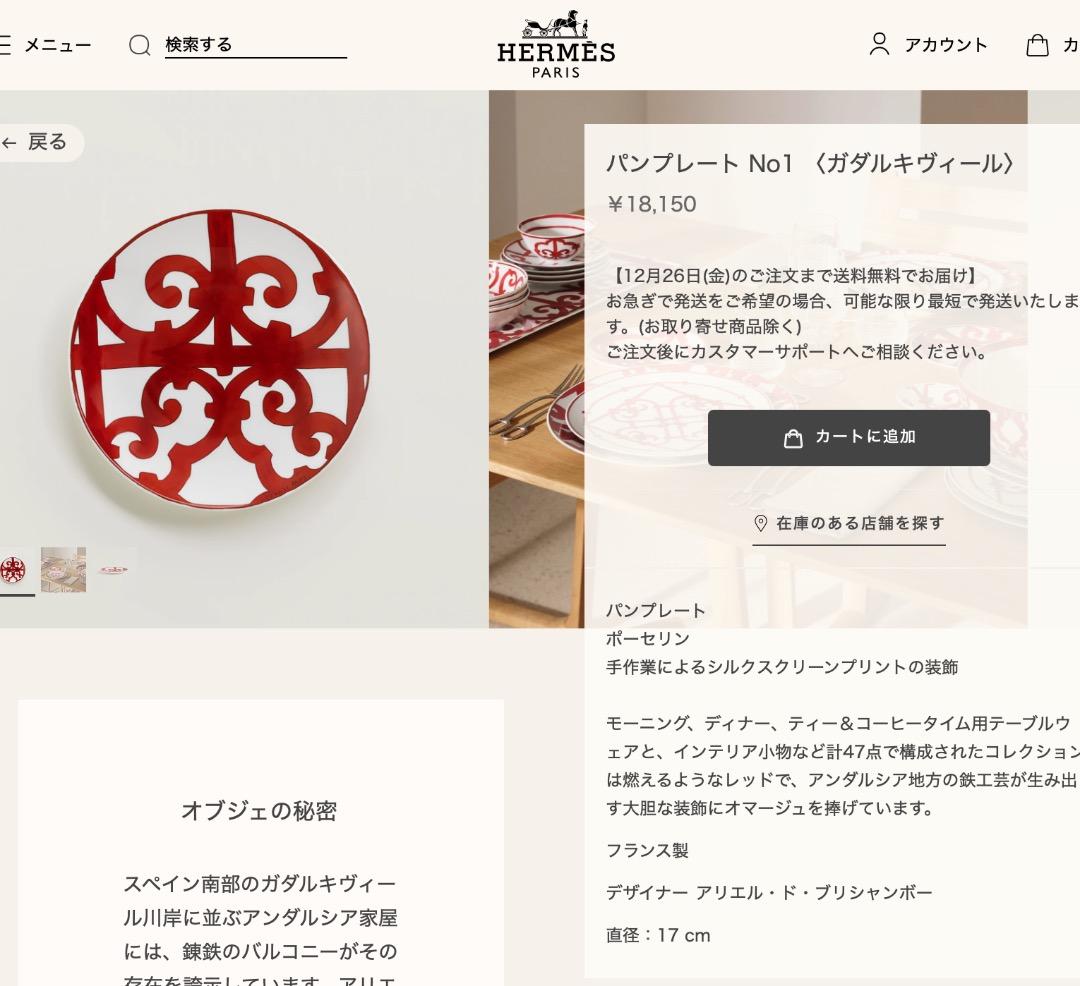 HERMES ガダルキヴィール　パンプレート 17cm新品未使用 ＃2