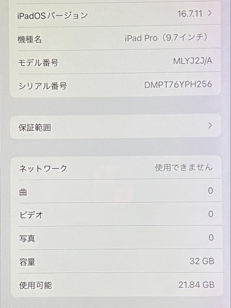 iPad本体 iPad Pro 9.7 32GB