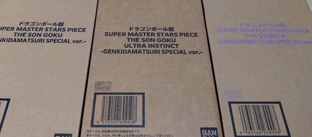 ドラゴンボール　ゲンキダマツリ　smsp　孫悟空　ベジータ　孫悟空　身勝手の極意
