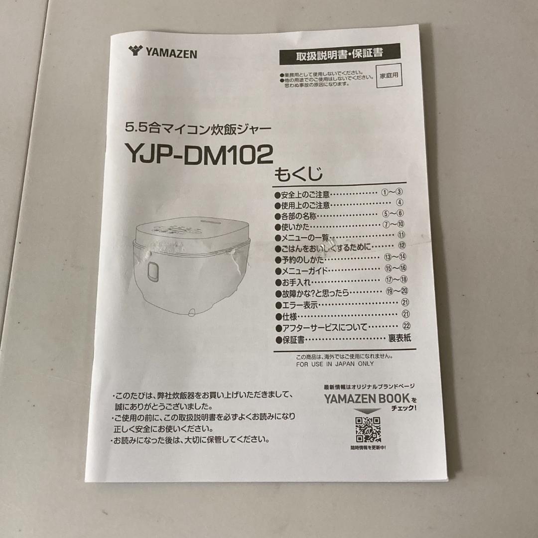 [山善] 炊飯器 一人暮らし 5.5合 マイコン式 YJP-DM102(B)