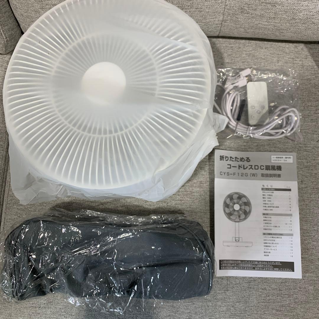 【新品未使用】サクセスアジア 折りたためるコードレスDC扇風機 ホワイト