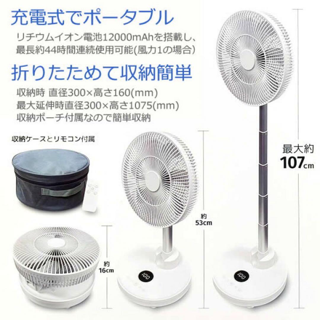 【新品未使用】サクセスアジア 折りたためるコードレスDC扇風機 ホワイト