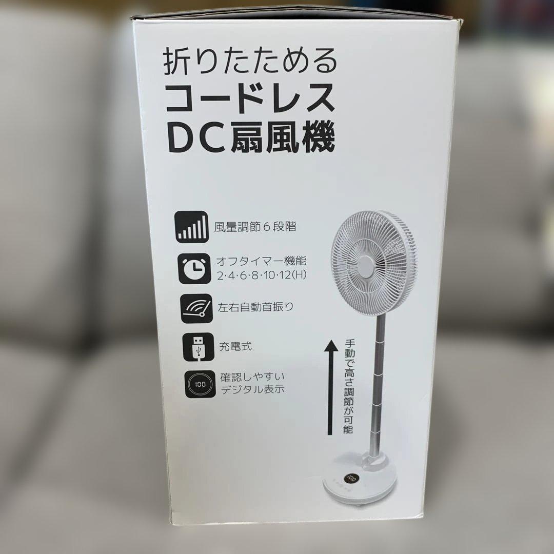 【新品未使用】サクセスアジア 折りたためるコードレスDC扇風機 ホワイト