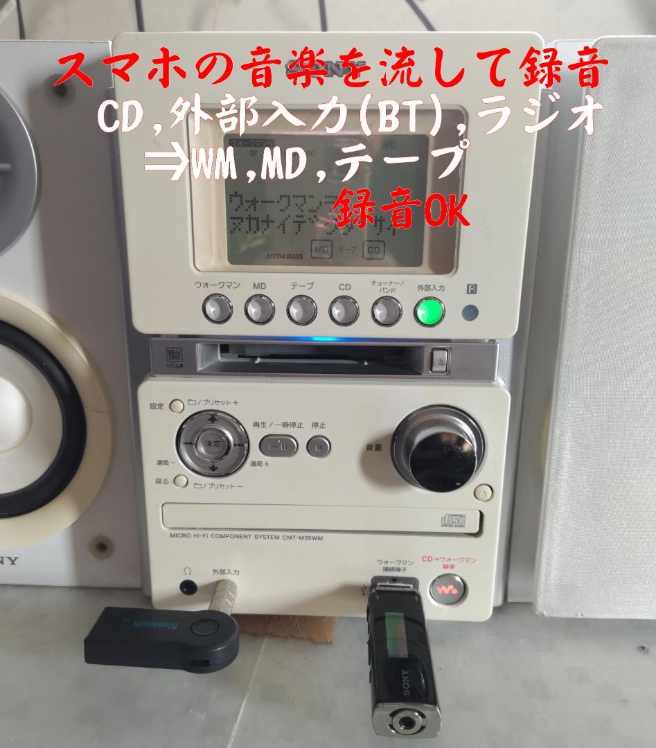 SONY CMT-M35WM MD/CD/カセット/BT対応 コンポ 動作良好