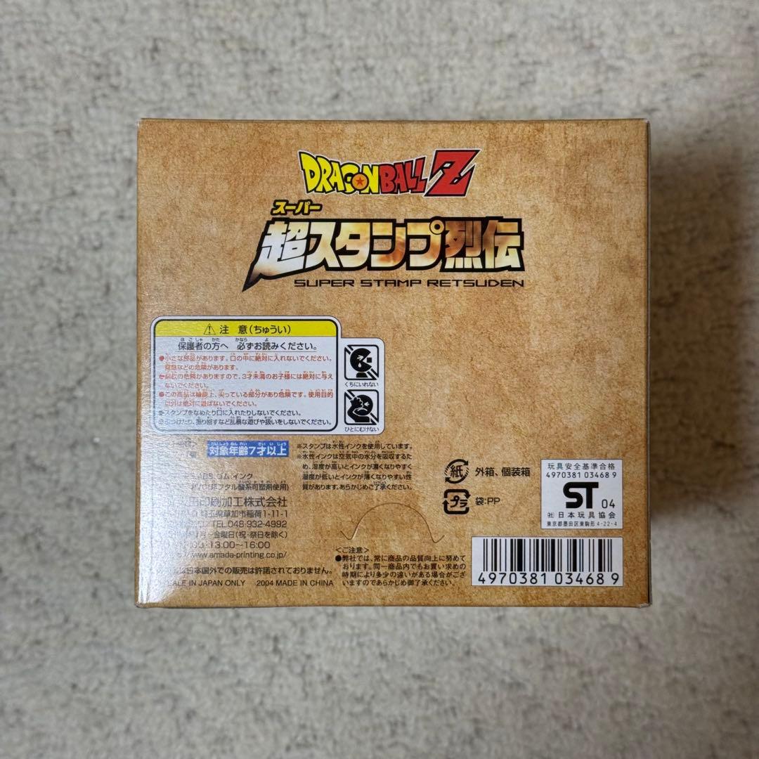 新品未開封 ドラゴンボールZ 超スタンプ烈伝 1BOX 12個入